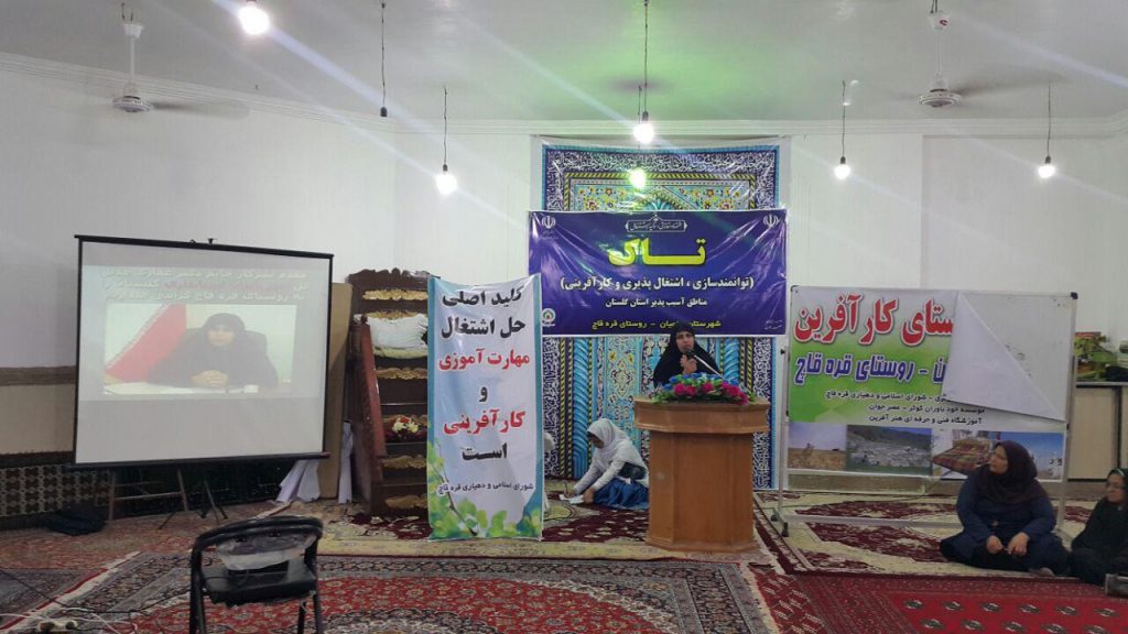 همایش روستای کارآفرین رامیان