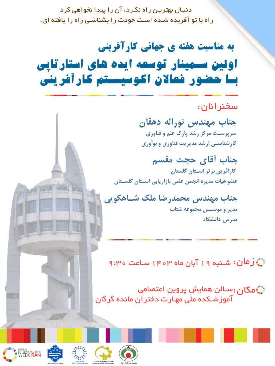 جلسه هماهنگی دستگاه های اجرایی استان در خصوص برگزاری سمینار هوش مصنوعی