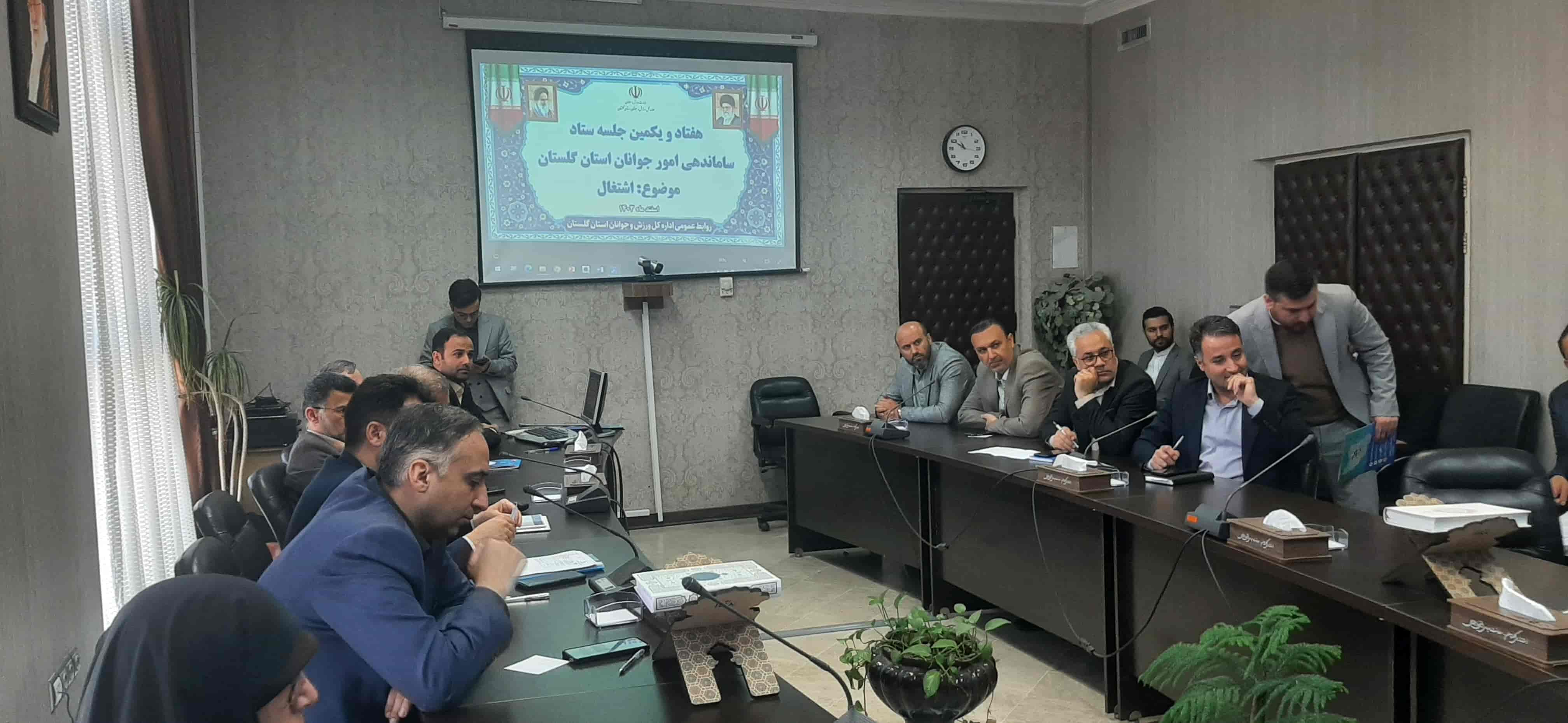جلسه ستاد ساماندهی امور جوانان استان گلستان