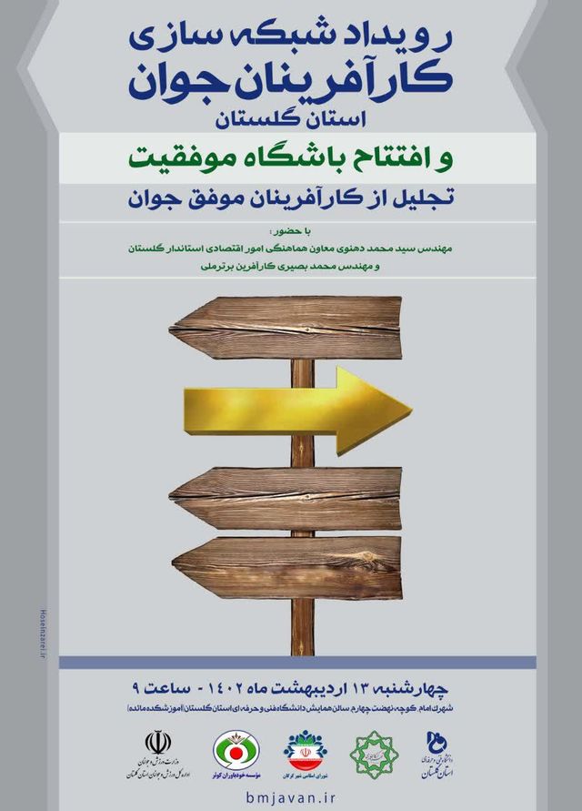 رویداد شبکه‌سازی کارآفرینان جوان