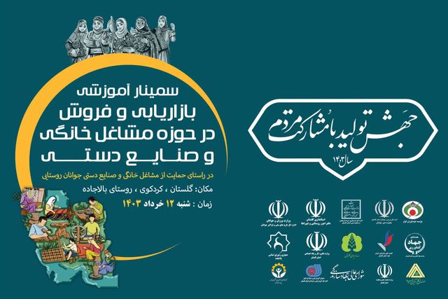 بازاریابی و فروش مشاغل خانگی و صنایع دستی